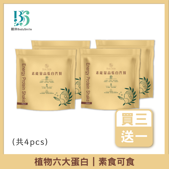 素能量高蛋白代餐 400g (買三送一)