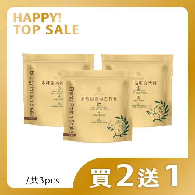 素能量高蛋白代餐 400g (買2送1)